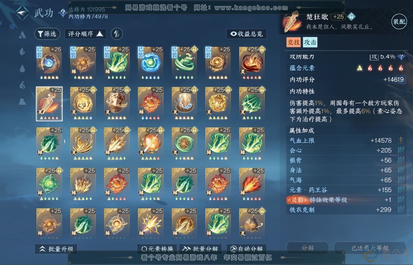 NSH312001逆水寒手游账号详情图56 NSH312001逆水寒手游账号详情图56