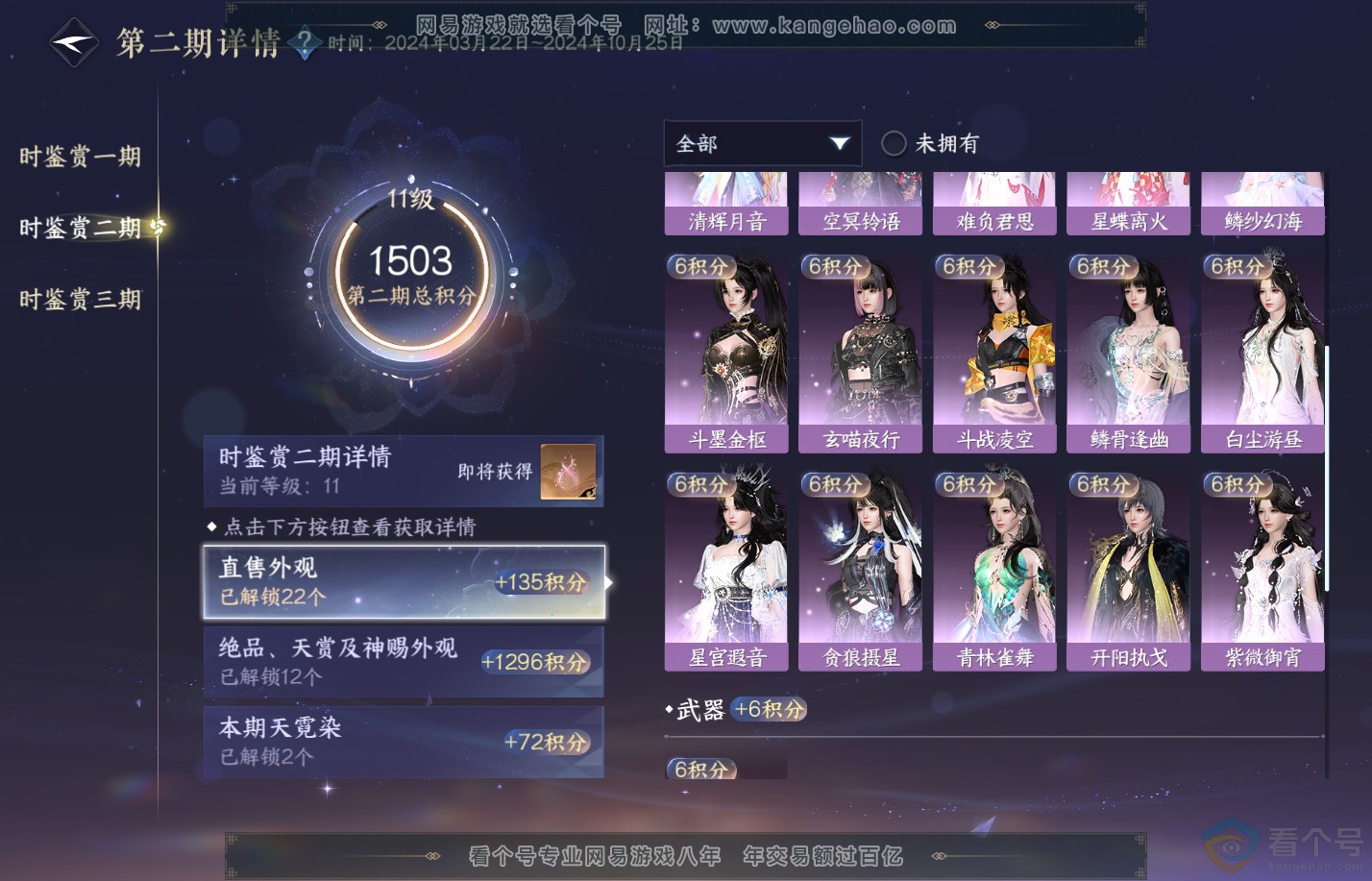 NSH312001逆水寒手游账号详情图47 NSH312001逆水寒手游账号详情图47