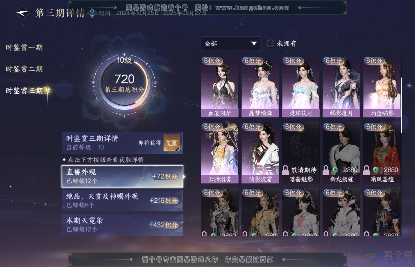 NSH312001逆水寒手游账号详情图49 NSH312001逆水寒手游账号详情图49
