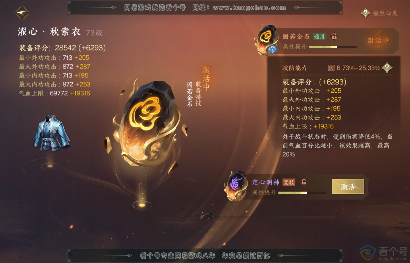 NSH312001逆水寒手游账号详情图68 NSH312001逆水寒手游账号详情图68