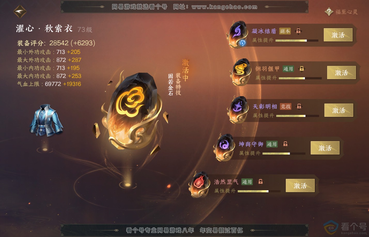 NSH312001逆水寒手游账号详情图69 NSH312001逆水寒手游账号详情图69