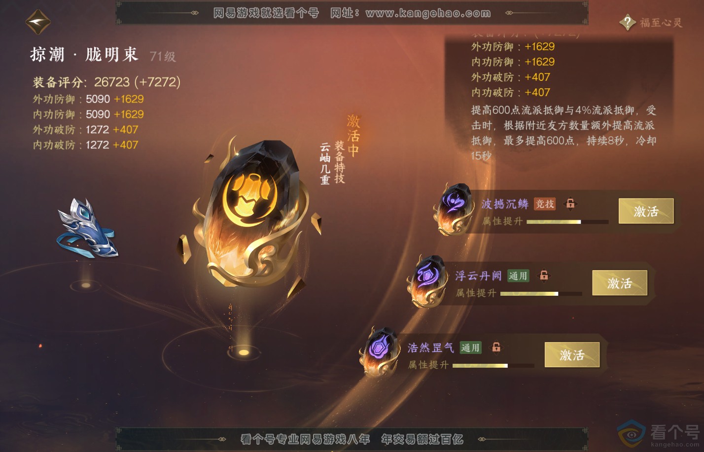NSH312001逆水寒手游账号详情图67 NSH312001逆水寒手游账号详情图67