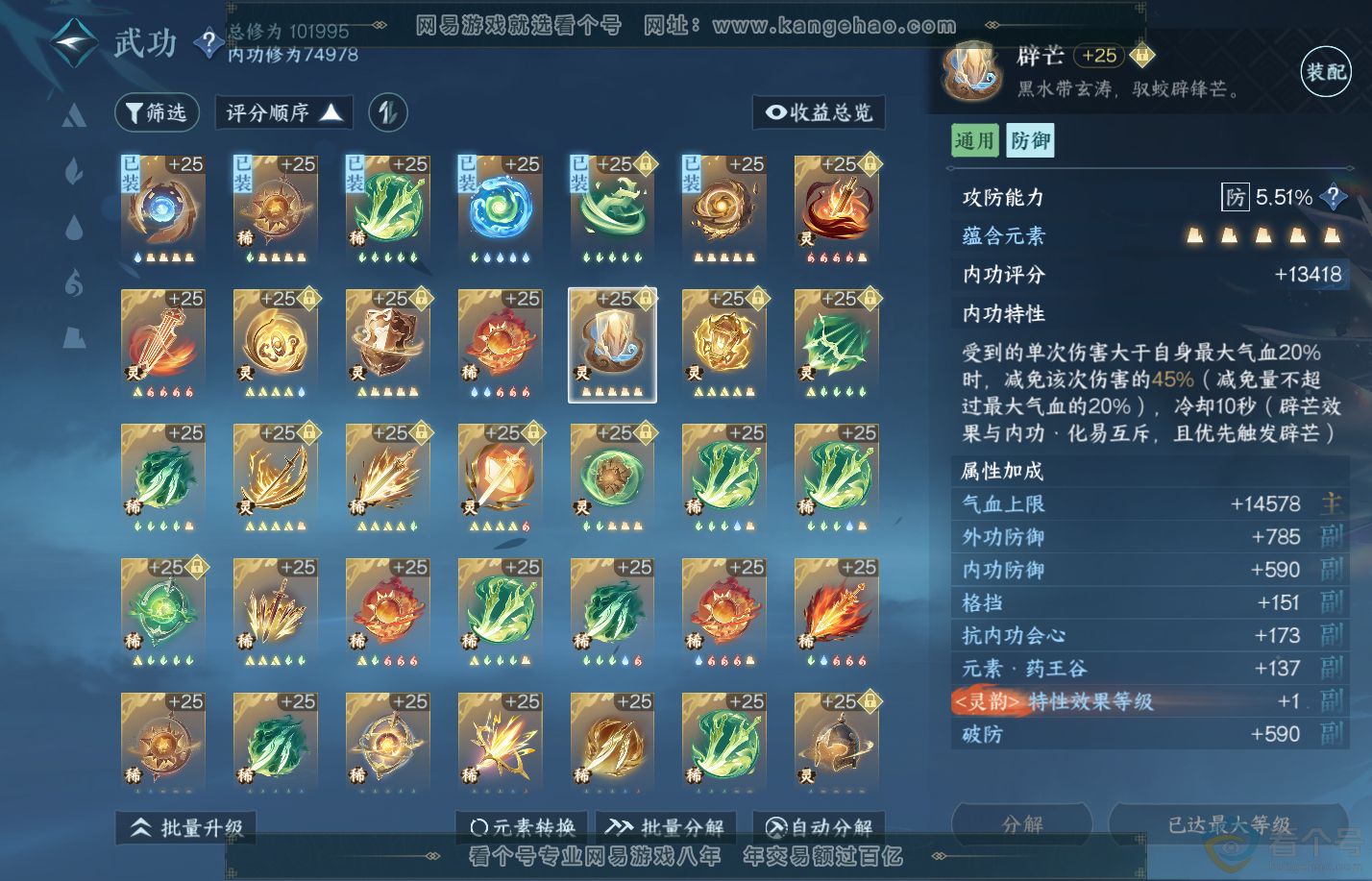 NSH312001逆水寒手游账号详情图60 NSH312001逆水寒手游账号详情图60
