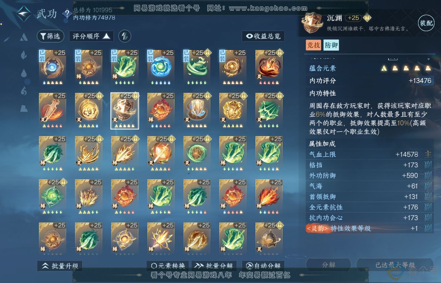 NSH312001逆水寒手游账号详情图58 NSH312001逆水寒手游账号详情图58