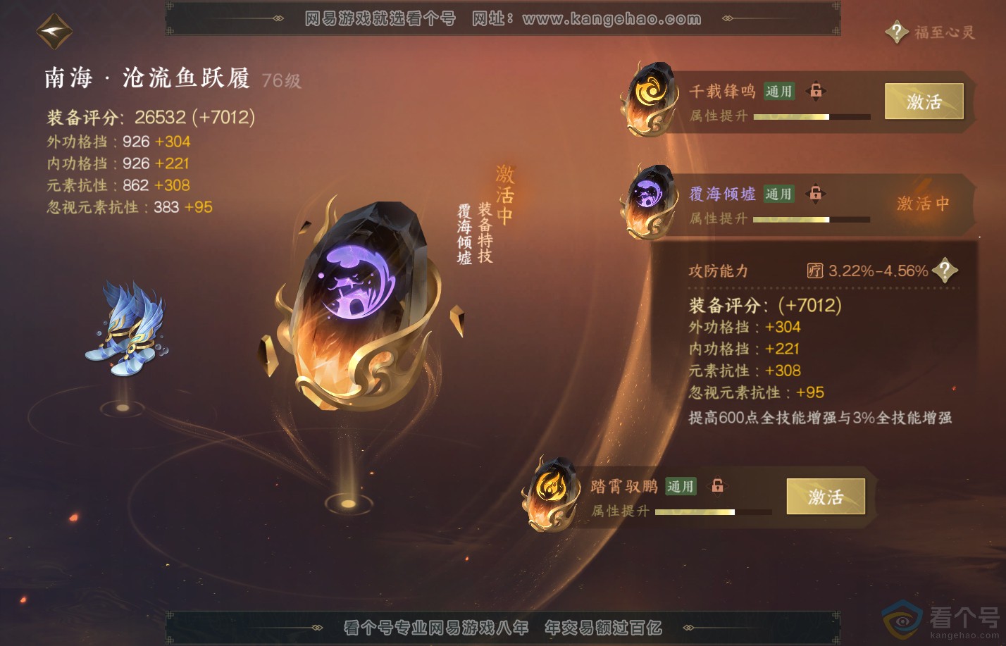 NSH312001逆水寒手游账号详情图71 NSH312001逆水寒手游账号详情图71