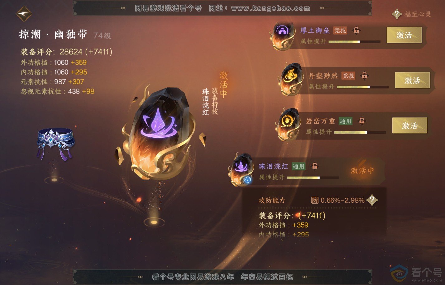 NSH312001逆水寒手游账号详情图70 NSH312001逆水寒手游账号详情图70