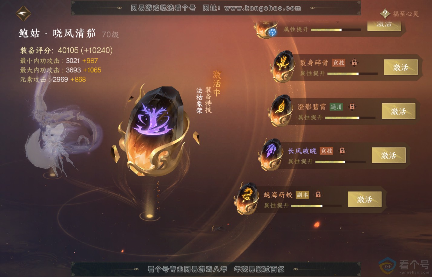 NSH312001逆水寒手游账号详情图65 NSH312001逆水寒手游账号详情图65
