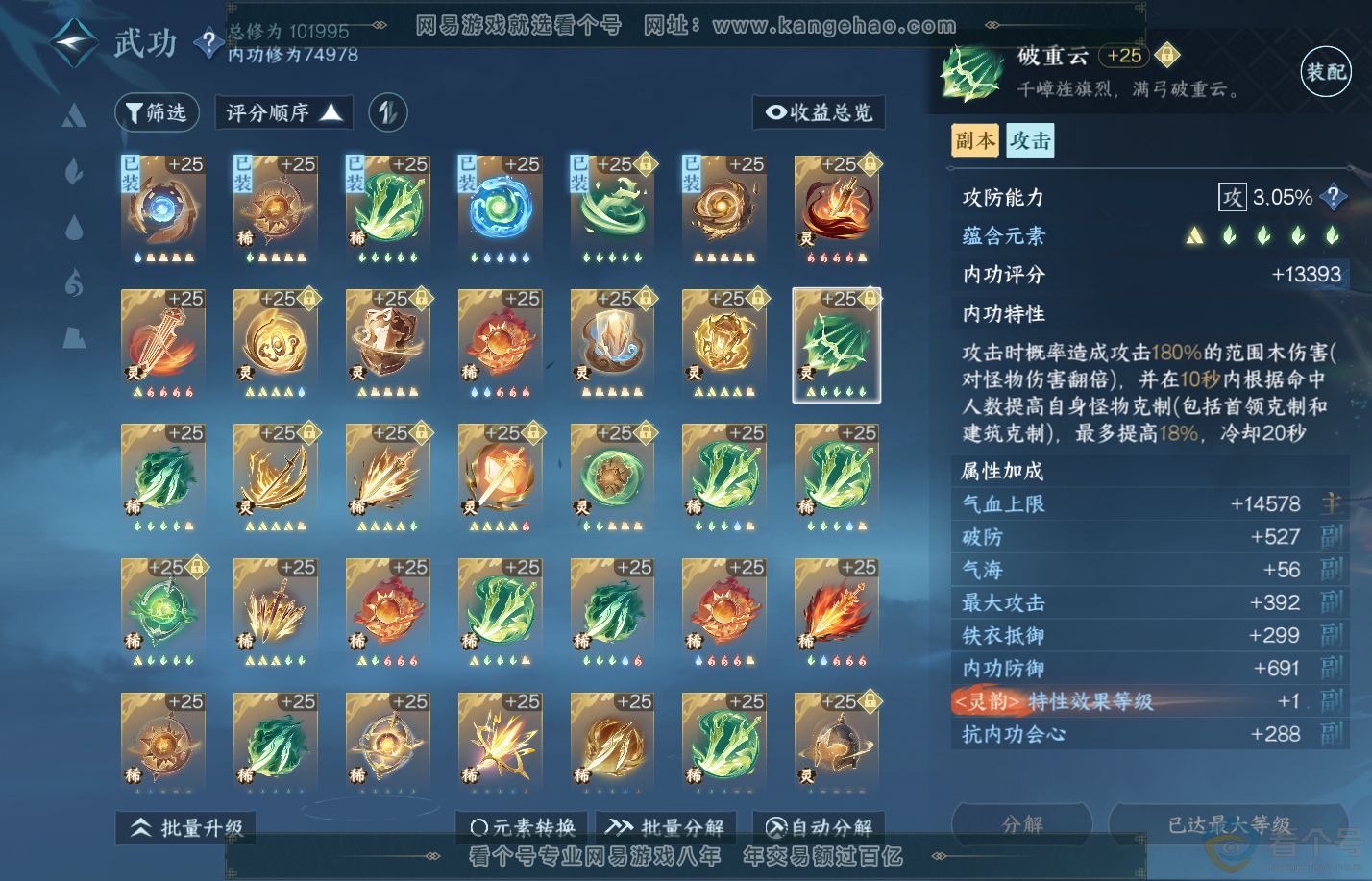 NSH312001逆水寒手游账号详情图62 NSH312001逆水寒手游账号详情图62