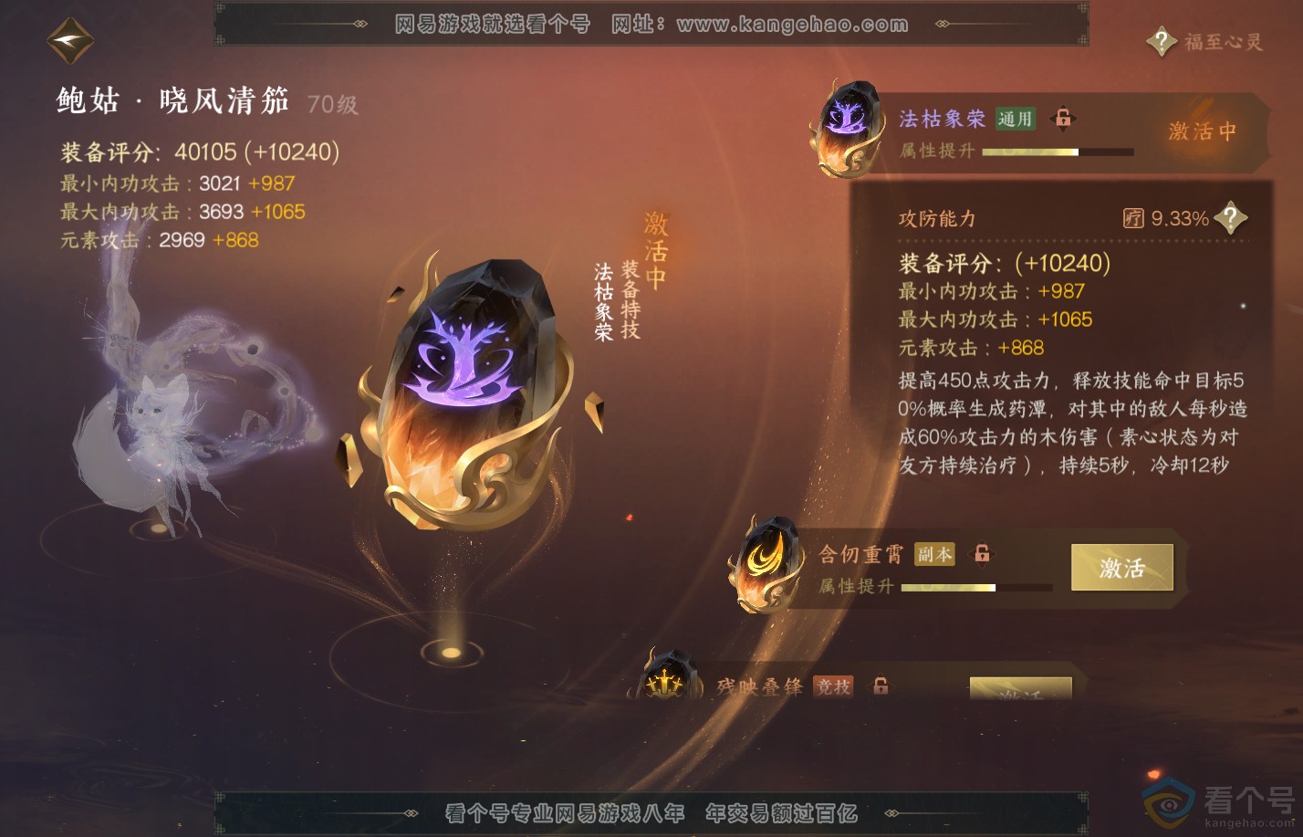 NSH312001逆水寒手游账号详情图64 NSH312001逆水寒手游账号详情图64