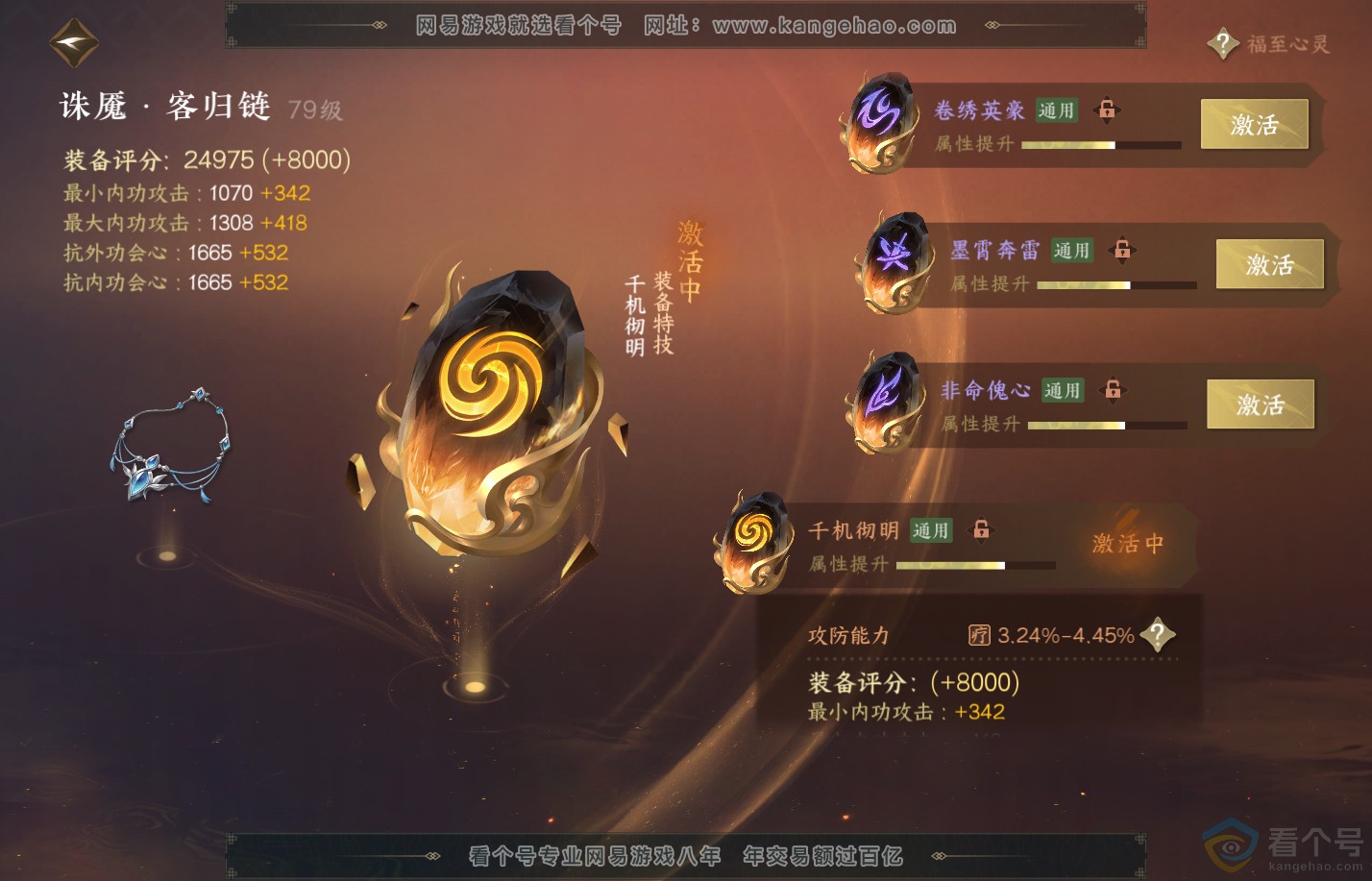 NSH312001逆水寒手游账号详情图73 NSH312001逆水寒手游账号详情图73