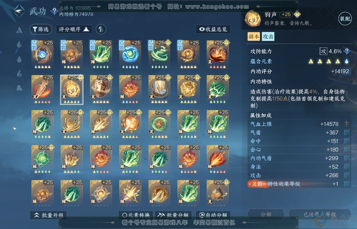 NSH312001逆水寒手游账号详情图57 NSH312001逆水寒手游账号详情图57