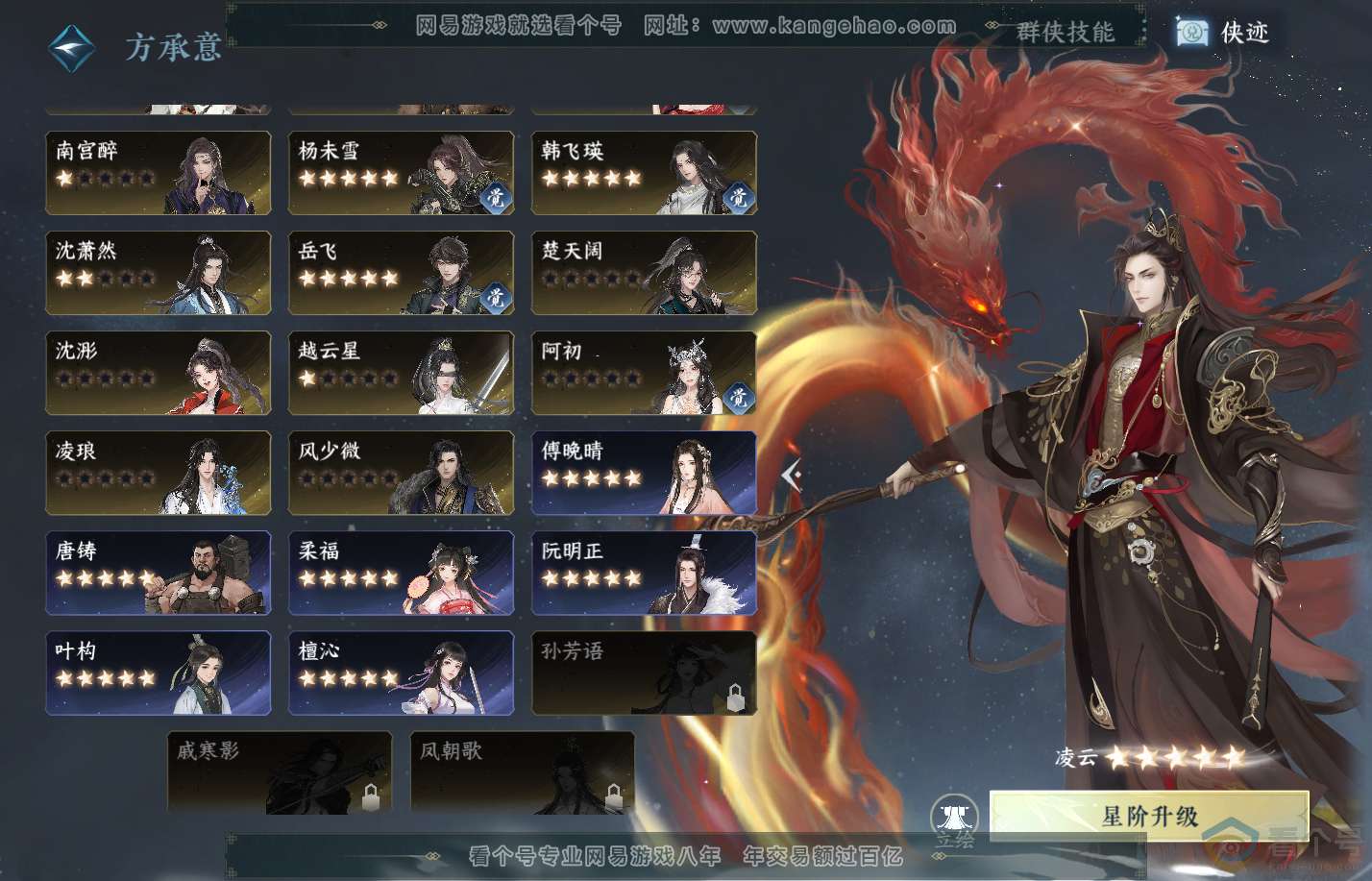 NSH312001逆水寒手游账号详情图76 NSH312001逆水寒手游账号详情图76