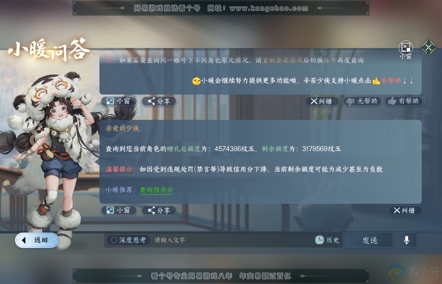 NSH312001逆水寒手游账号详情图79 NSH312001逆水寒手游账号详情图79