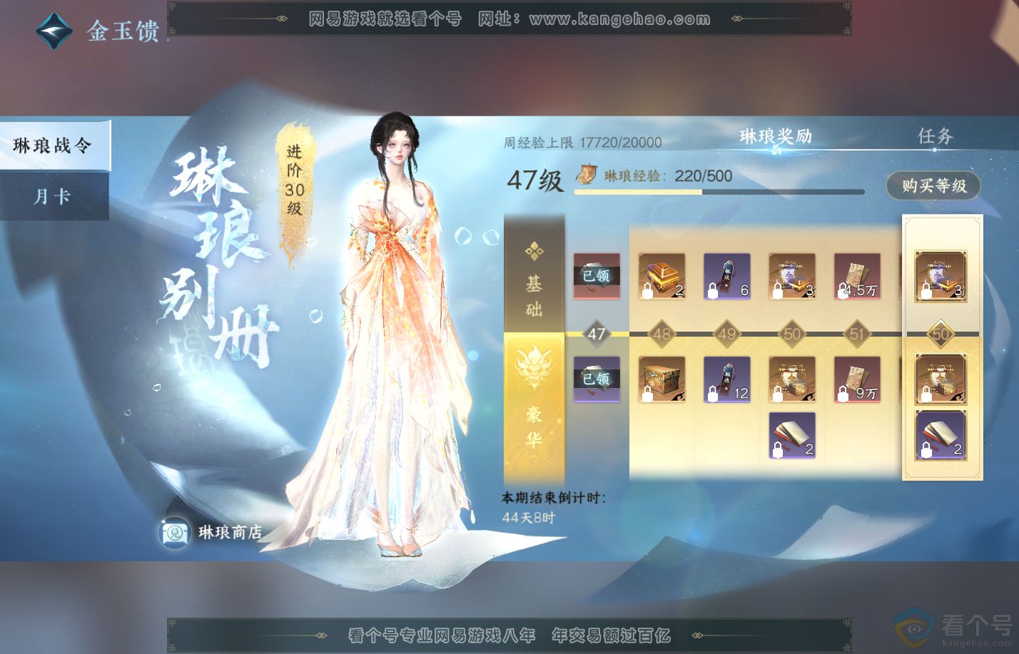 NSH312001逆水寒手游账号详情图77 NSH312001逆水寒手游账号详情图77