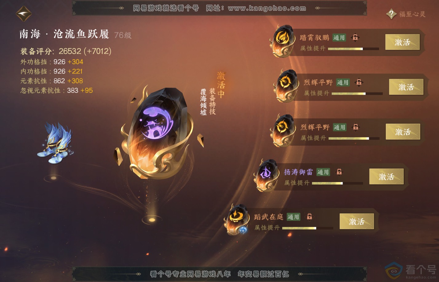 NSH312001逆水寒手游账号详情图72 NSH312001逆水寒手游账号详情图72