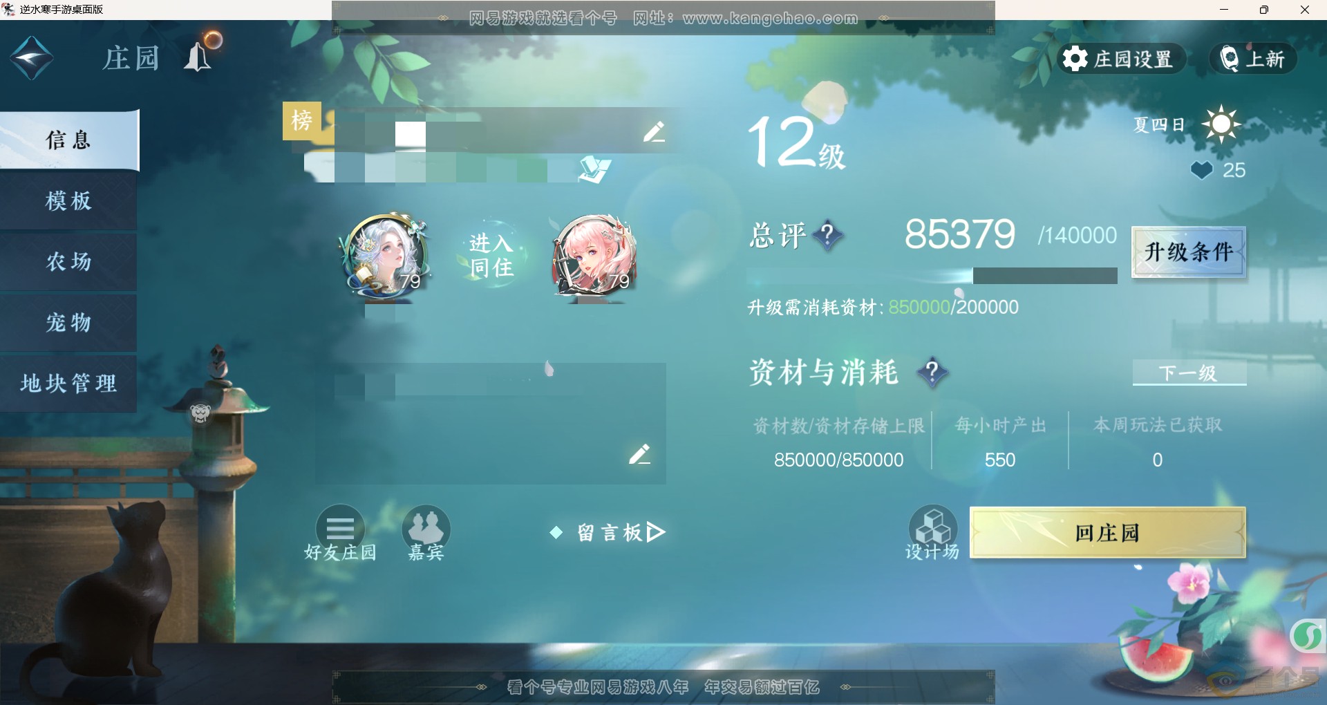 NSH312002逆水寒手游账号详情图6 NSH312002逆水寒手游账号详情图6