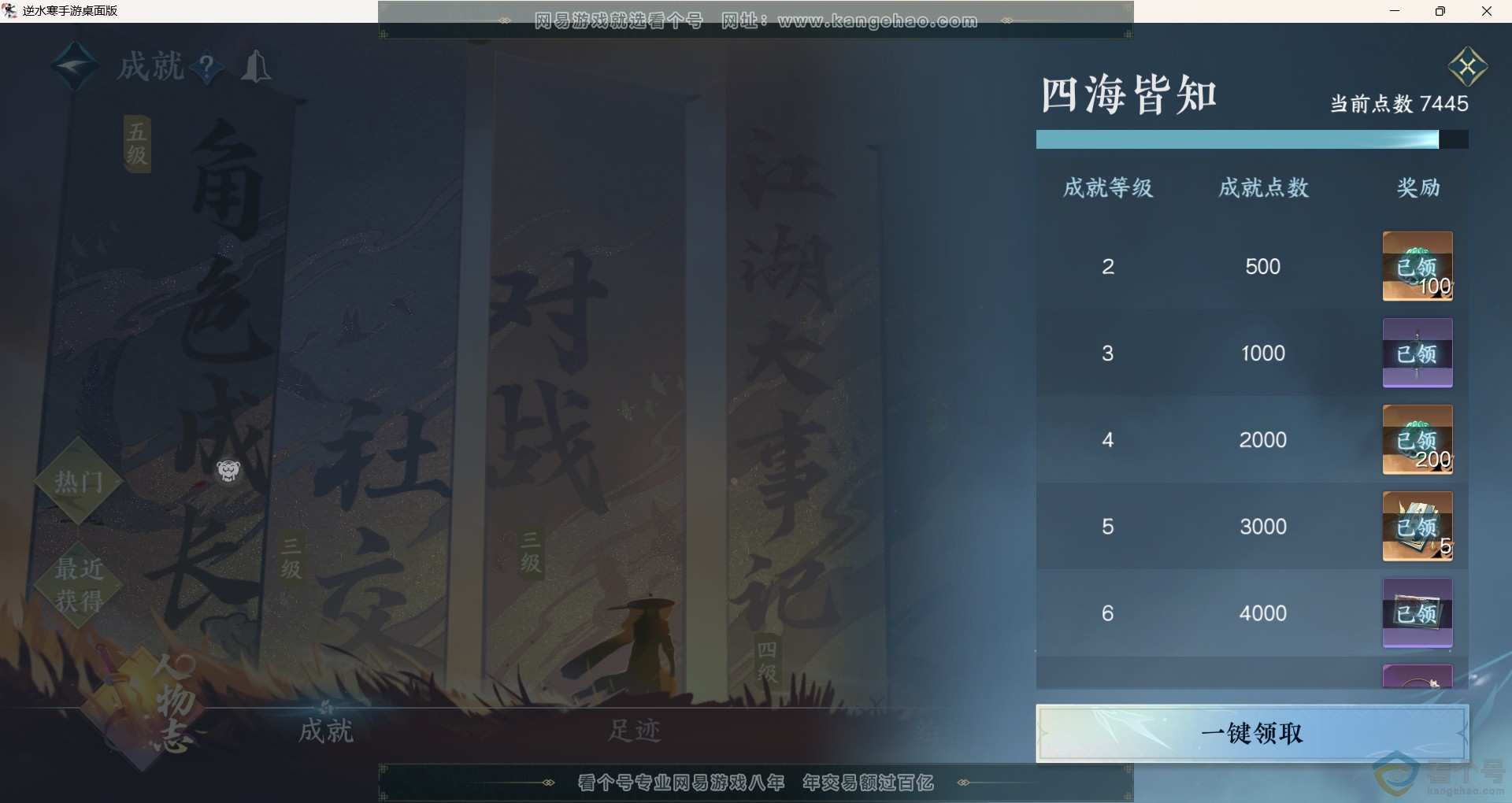NSH312002逆水寒手游账号详情图8 NSH312002逆水寒手游账号详情图8