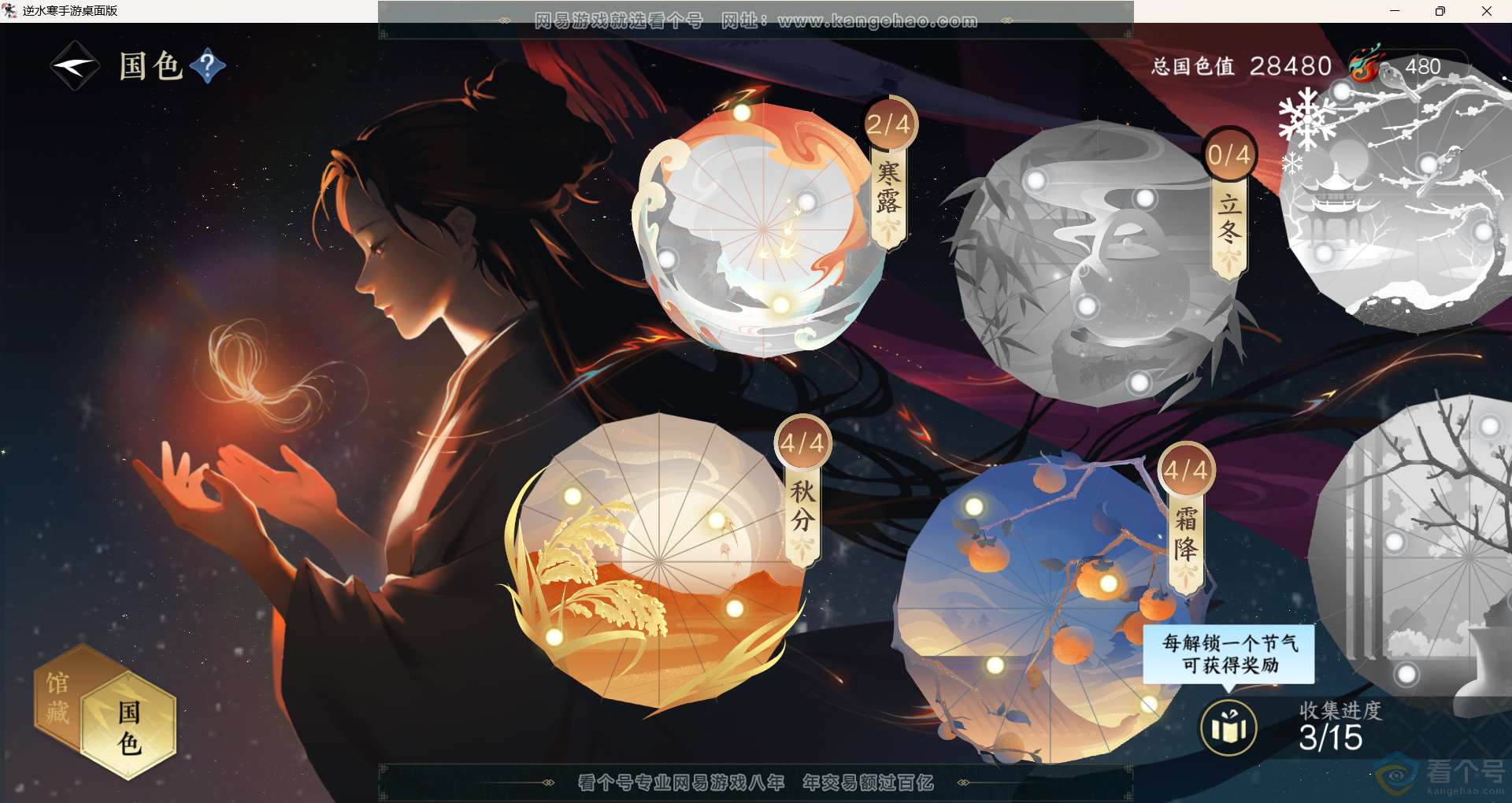 NSH312002逆水寒手游账号详情图20 NSH312002逆水寒手游账号详情图20