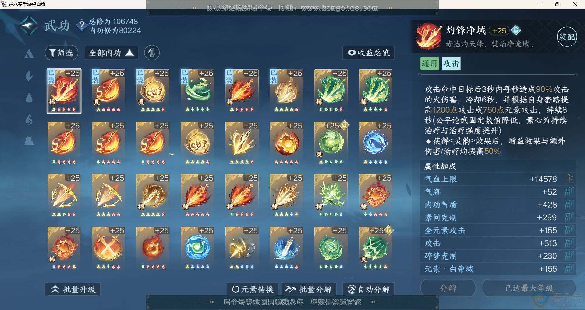 NSH312002逆水寒手游账号详情图15 NSH312002逆水寒手游账号详情图15