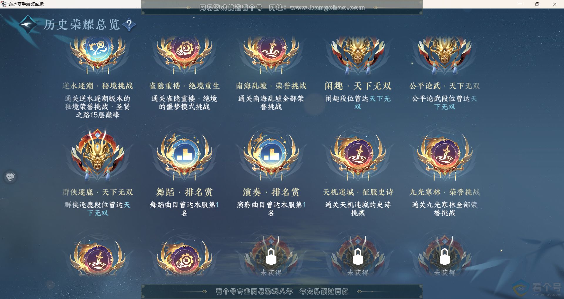 NSH312002逆水寒手游账号详情图16 NSH312002逆水寒手游账号详情图16
