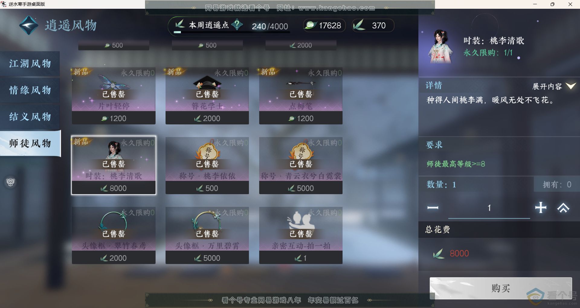 NSH312002逆水寒手游账号详情图14 NSH312002逆水寒手游账号详情图14
