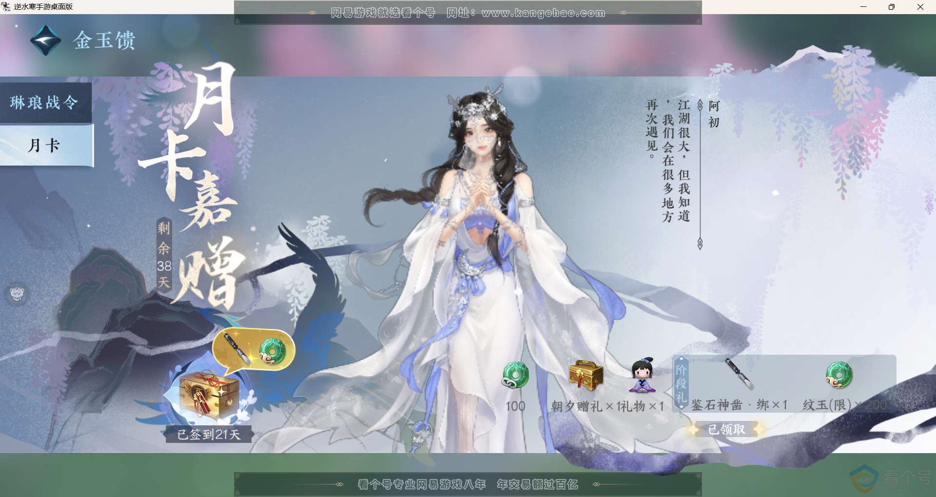 NSH312002逆水寒手游账号详情图19 NSH312002逆水寒手游账号详情图19