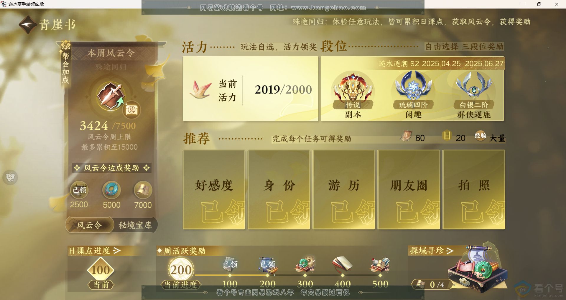 NSH312002逆水寒手游账号详情图23 NSH312002逆水寒手游账号详情图23