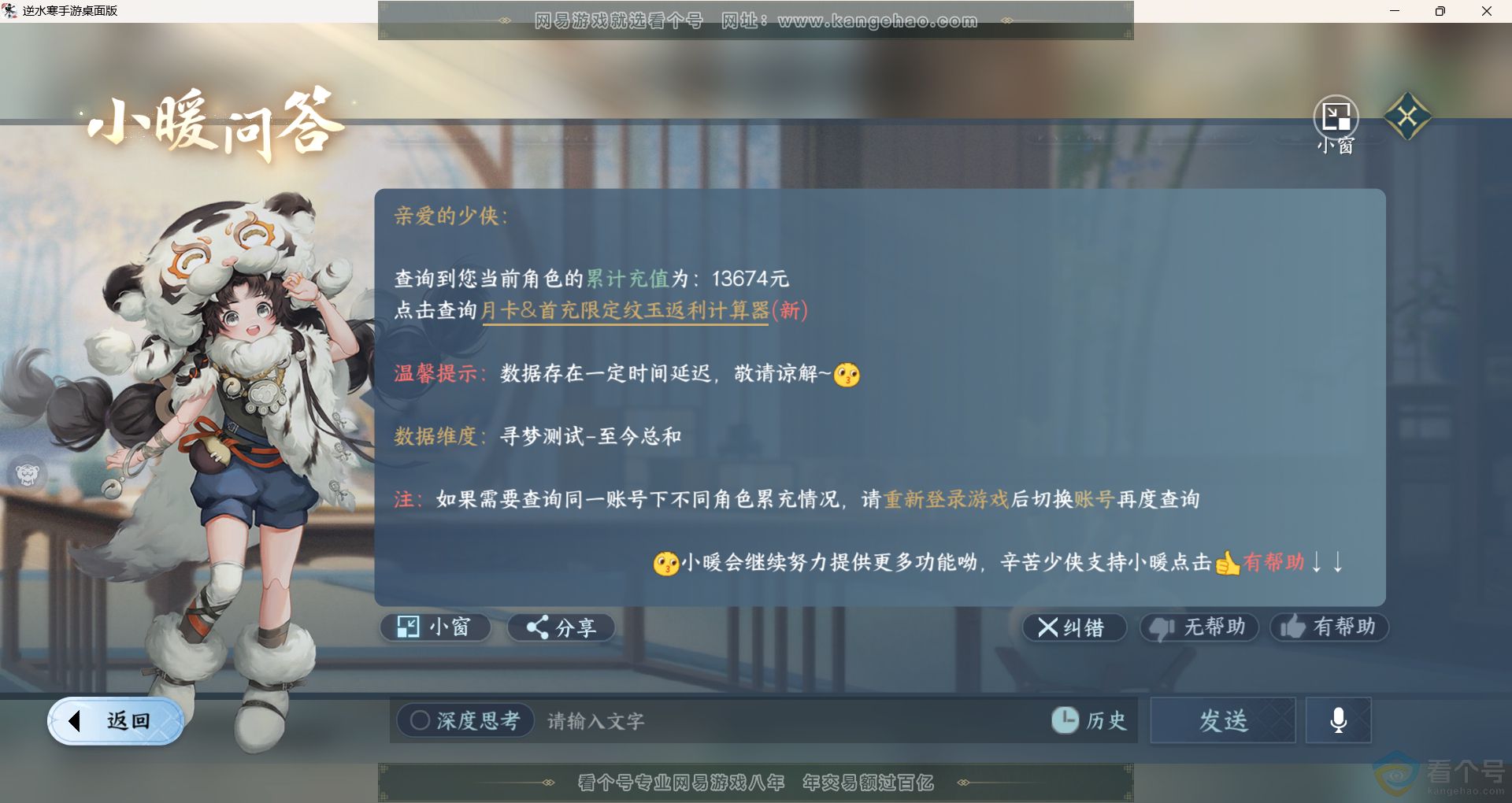 NSH312002逆水寒手游账号详情图29 NSH312002逆水寒手游账号详情图29