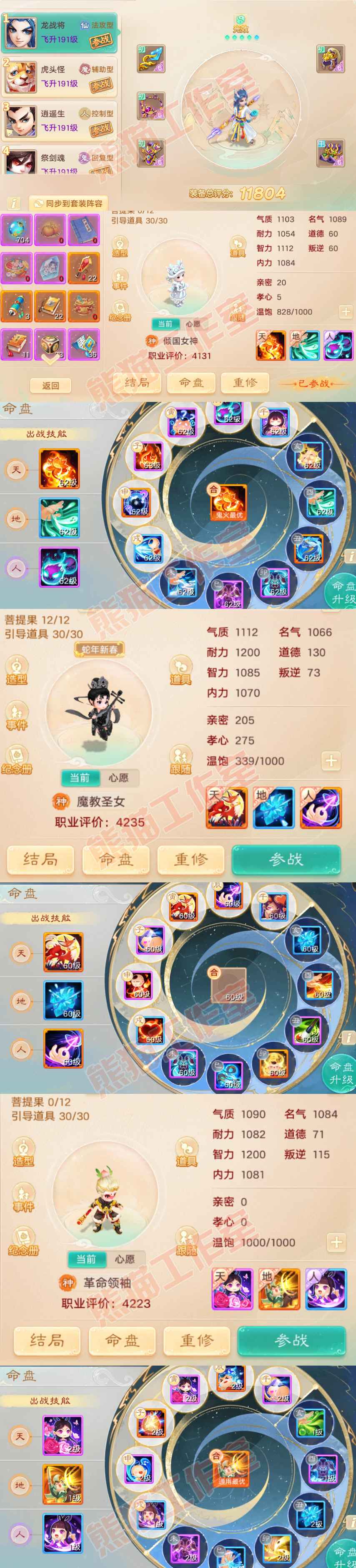 52535大话西游账号详情图8 52535大话西游账号详情图8