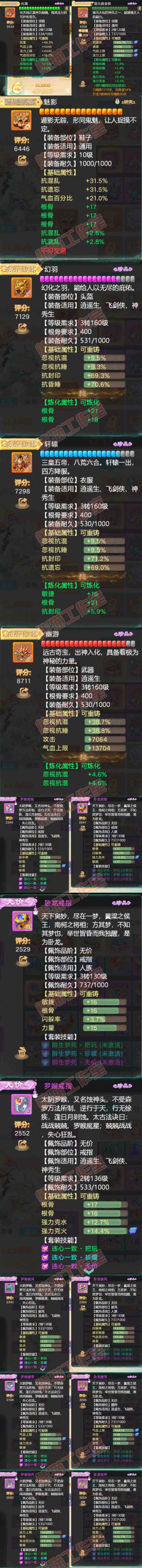 26104大话西游账号详情图4 26104大话西游账号详情图4