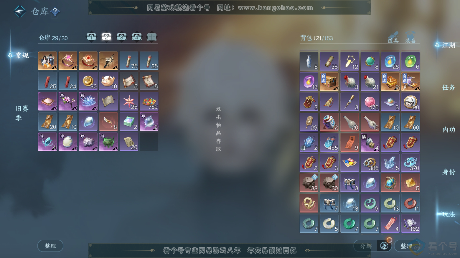 NSH312006逆水寒手游账号详情图4 NSH312006逆水寒手游账号详情图4