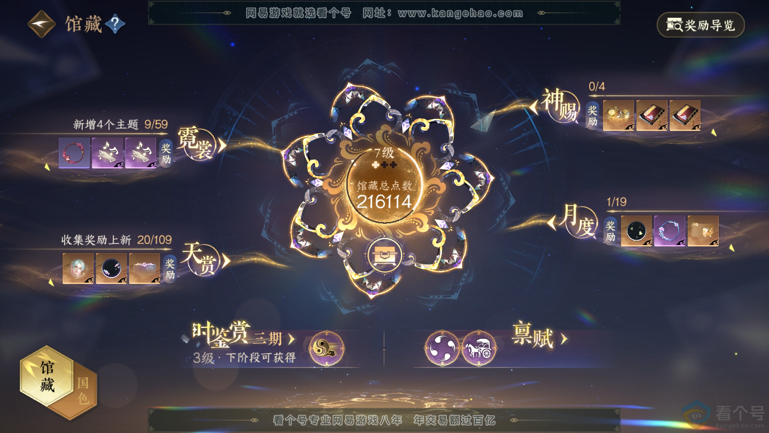 NSH312006逆水寒手游账号详情图7 NSH312006逆水寒手游账号详情图7