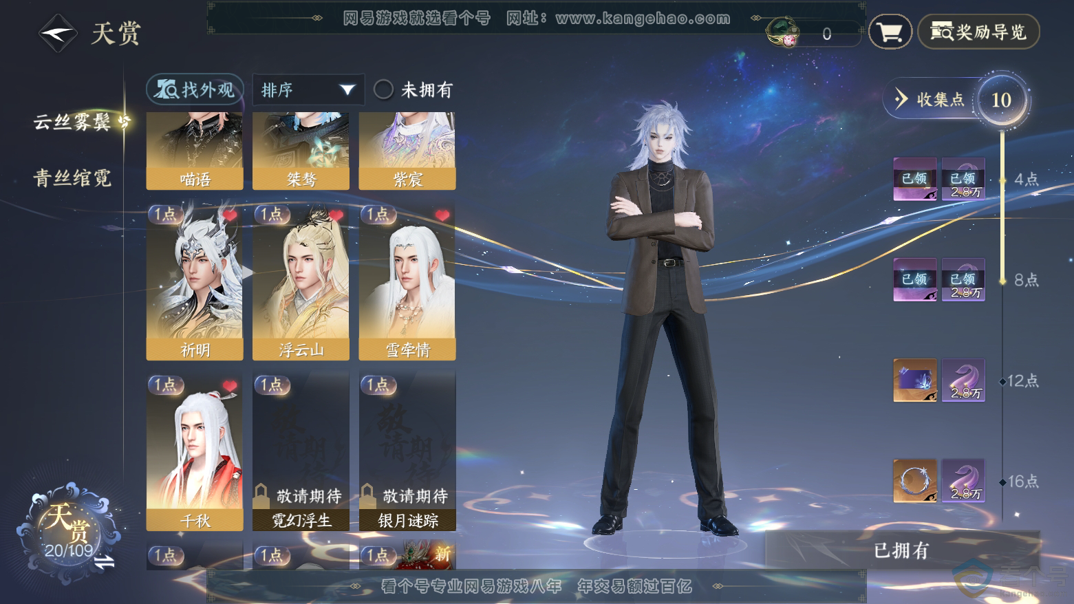 NSH312006逆水寒手游账号详情图9 NSH312006逆水寒手游账号详情图9