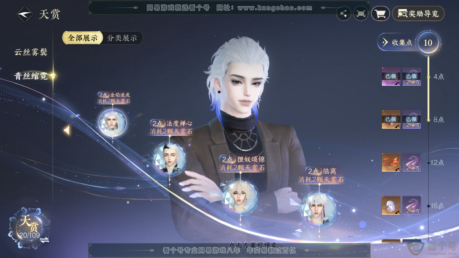 NSH312006逆水寒手游账号详情图10 NSH312006逆水寒手游账号详情图10