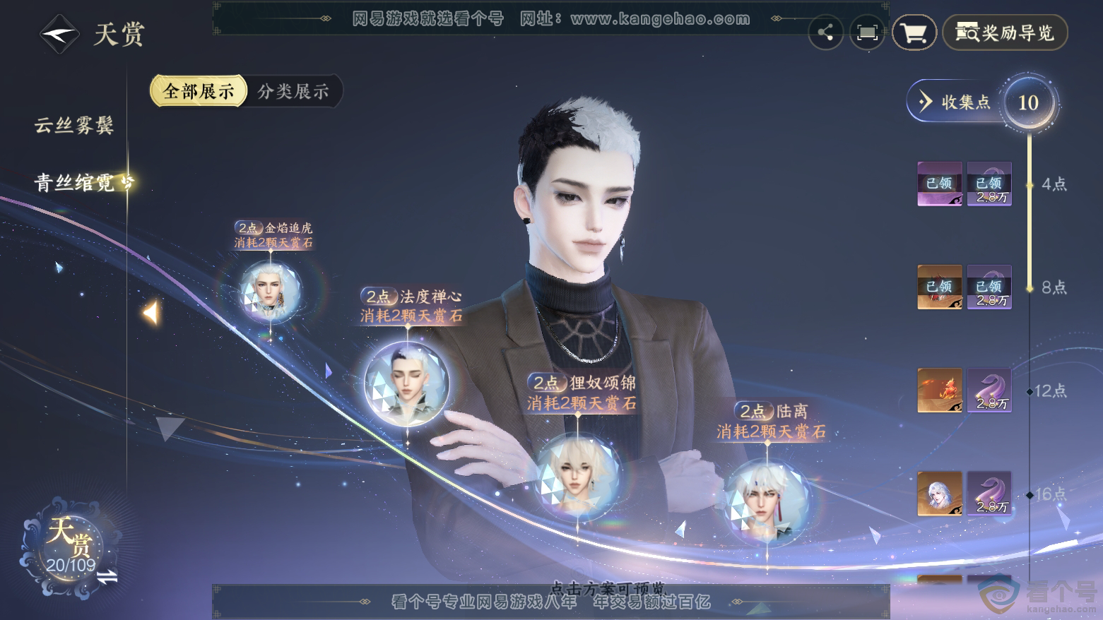 NSH312006逆水寒手游账号详情图11 NSH312006逆水寒手游账号详情图11