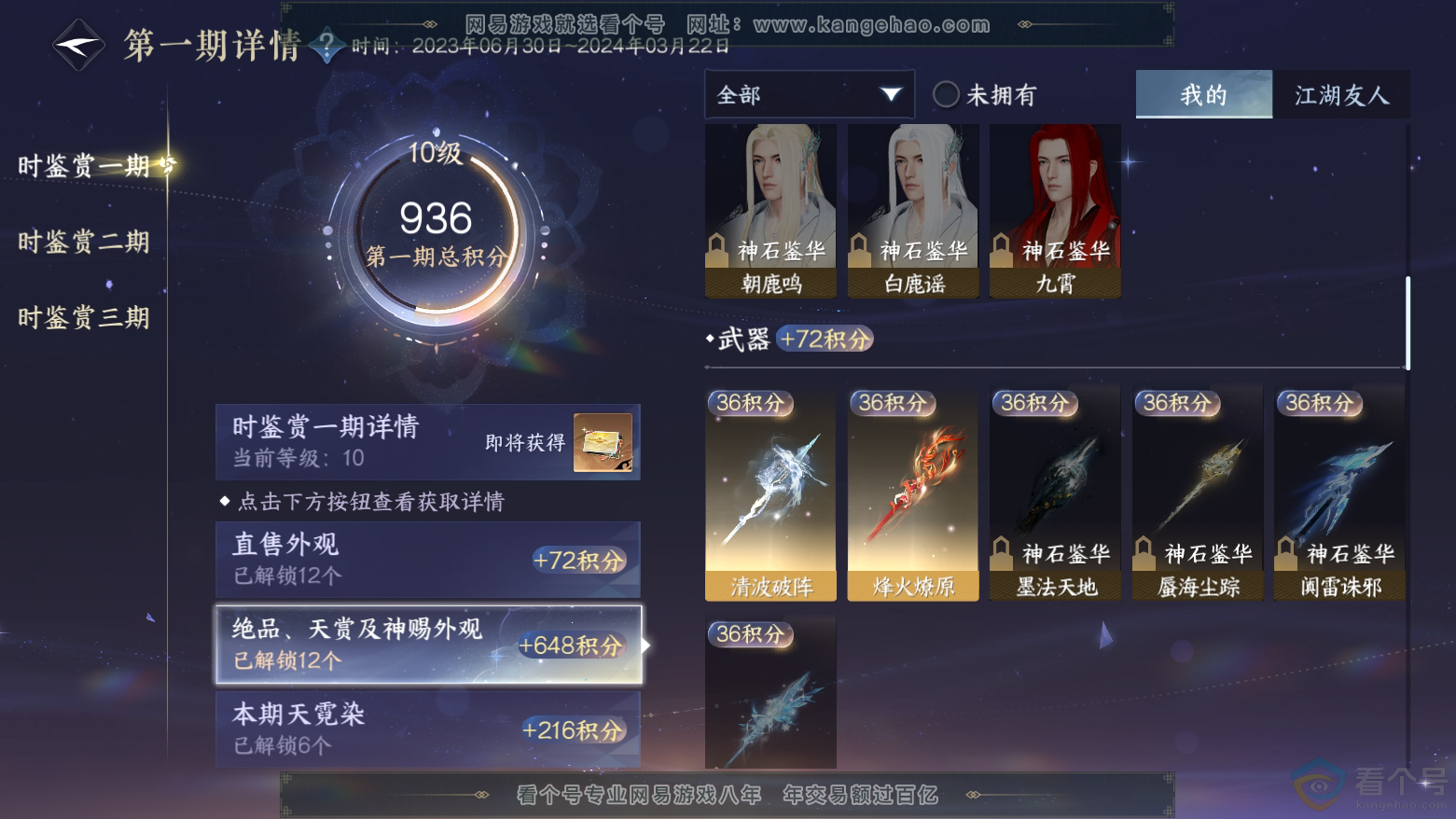 NSH312006逆水寒手游账号详情图15 NSH312006逆水寒手游账号详情图15