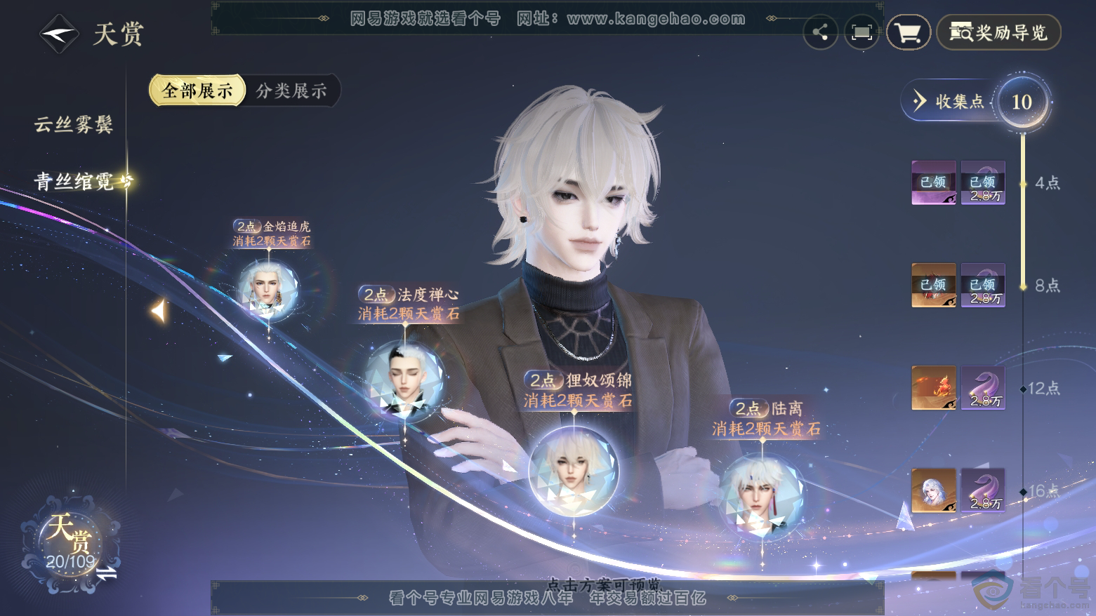 NSH312006逆水寒手游账号详情图12 NSH312006逆水寒手游账号详情图12