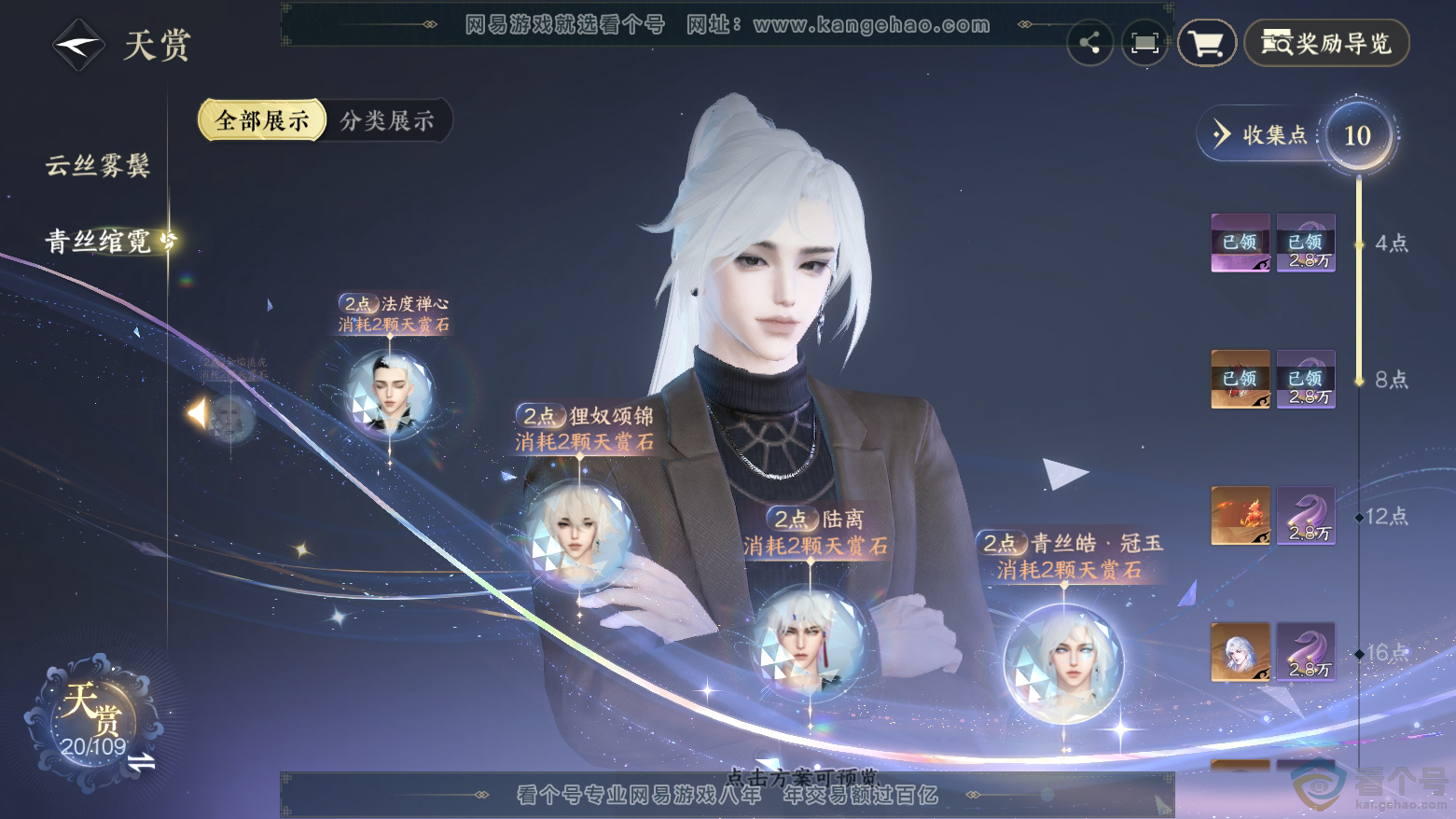 NSH312006逆水寒手游账号详情图14 NSH312006逆水寒手游账号详情图14
