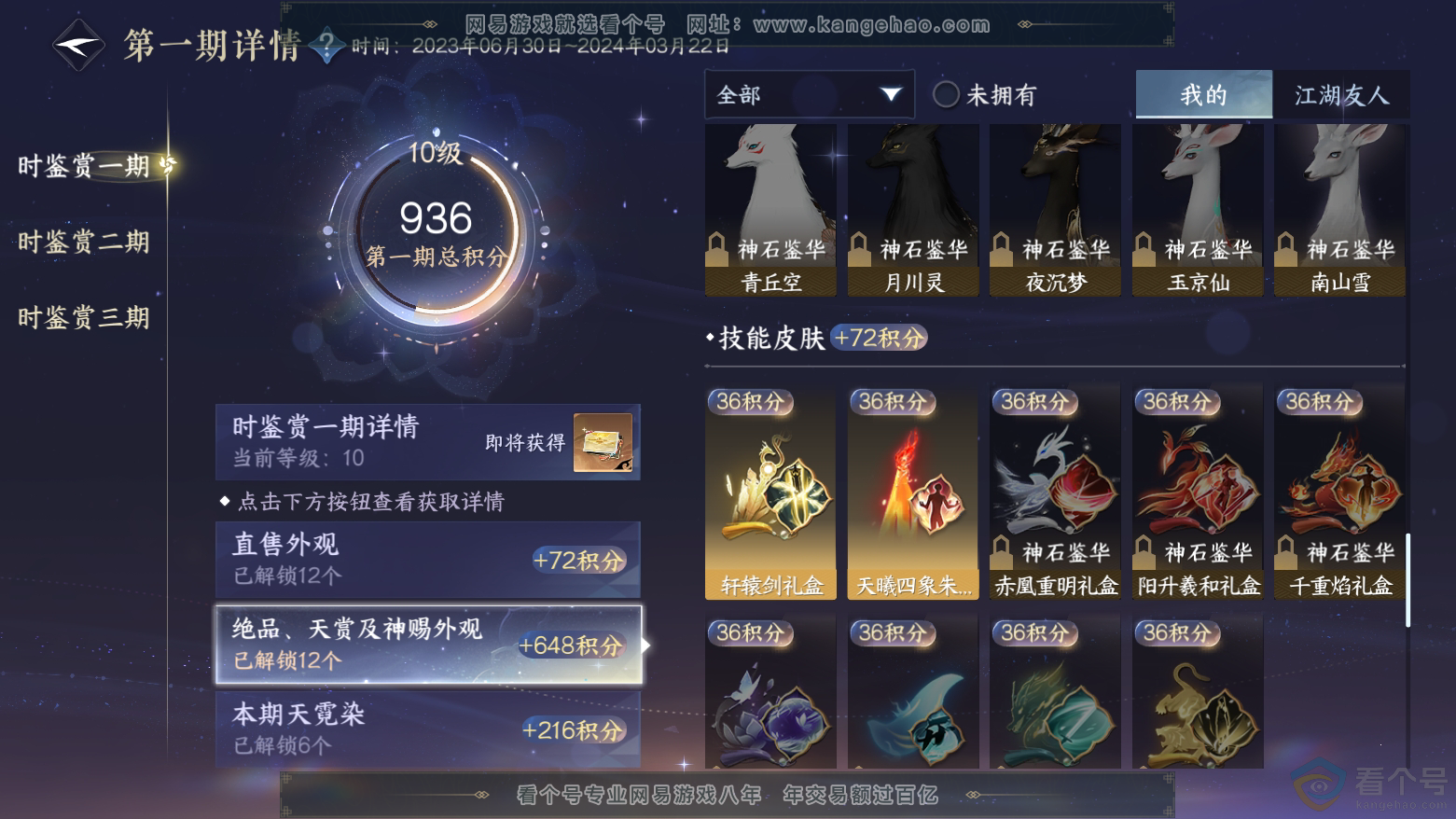 NSH312006逆水寒手游账号详情图17 NSH312006逆水寒手游账号详情图17