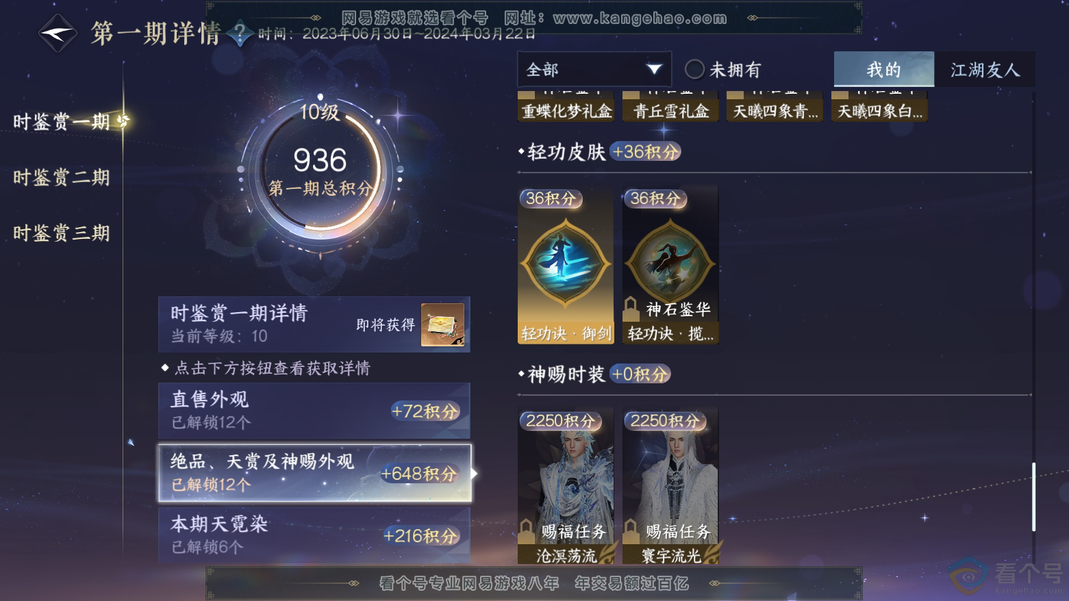NSH312006逆水寒手游账号详情图18 NSH312006逆水寒手游账号详情图18