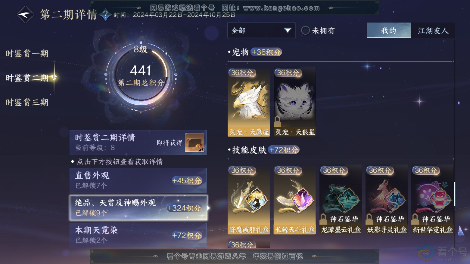 NSH312006逆水寒手游账号详情图19 NSH312006逆水寒手游账号详情图19