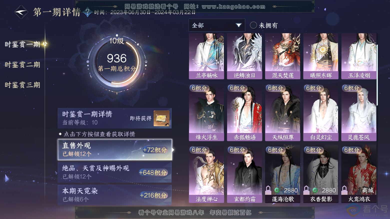 NSH312006逆水寒手游账号详情图20 NSH312006逆水寒手游账号详情图20