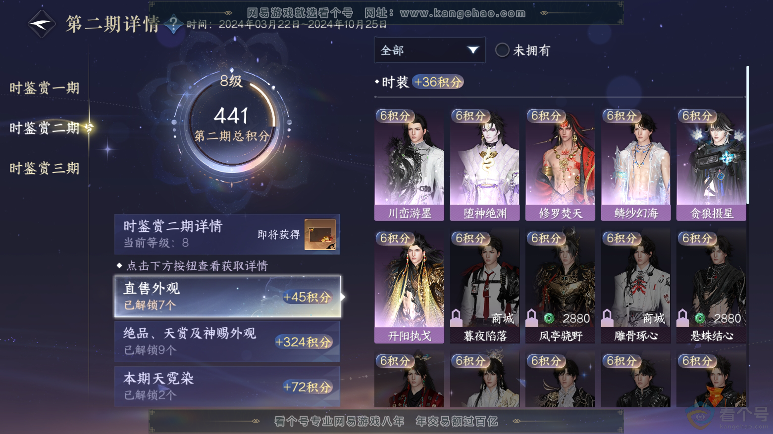 NSH312006逆水寒手游账号详情图21 NSH312006逆水寒手游账号详情图21
