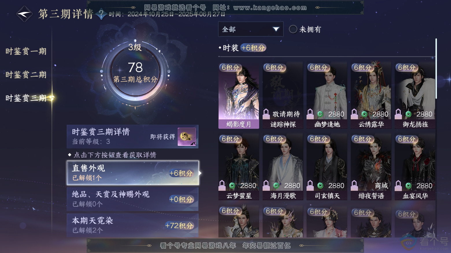 NSH312006逆水寒手游账号详情图23 NSH312006逆水寒手游账号详情图23