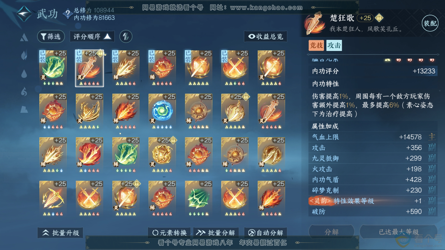 NSH312006逆水寒手游账号详情图28 NSH312006逆水寒手游账号详情图28