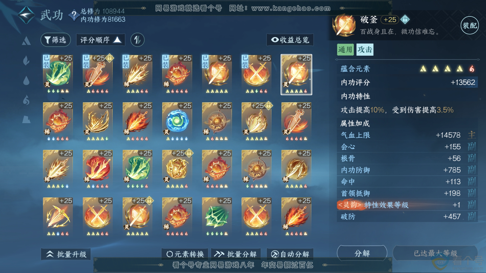 NSH312006逆水寒手游账号详情图29 NSH312006逆水寒手游账号详情图29