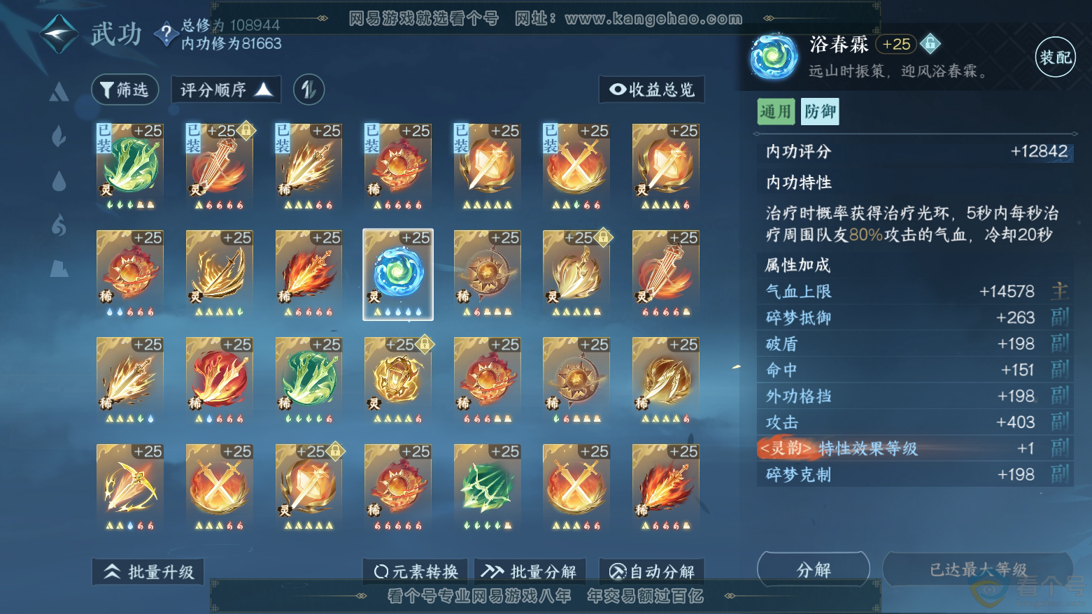 NSH312006逆水寒手游账号详情图31 NSH312006逆水寒手游账号详情图31