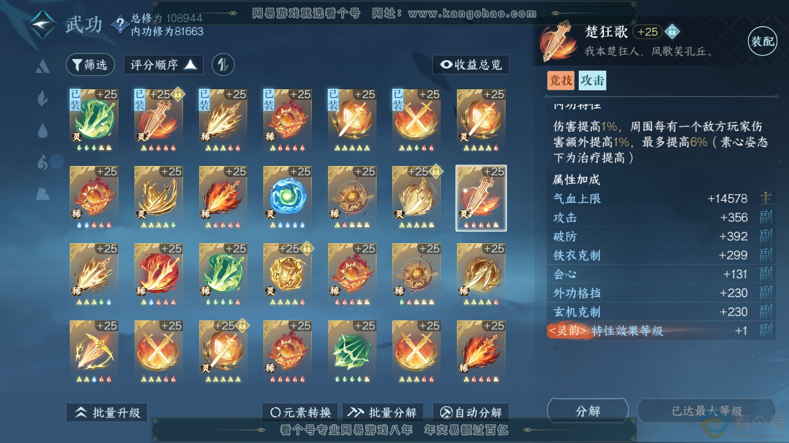 NSH312006逆水寒手游账号详情图33 NSH312006逆水寒手游账号详情图33