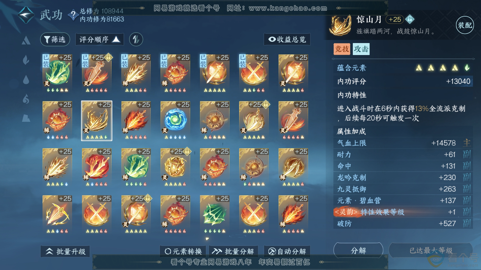 NSH312006逆水寒手游账号详情图30 NSH312006逆水寒手游账号详情图30