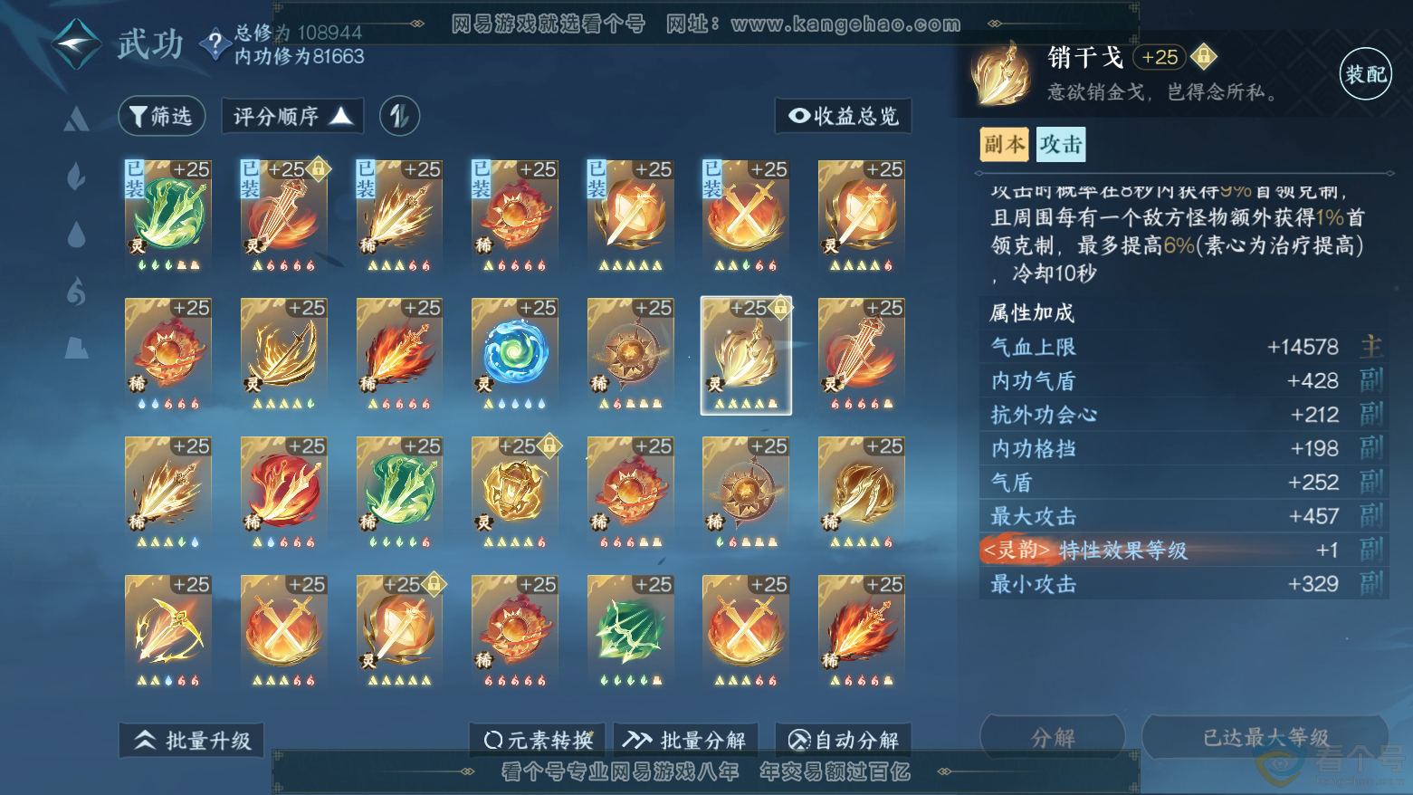 NSH312006逆水寒手游账号详情图32 NSH312006逆水寒手游账号详情图32